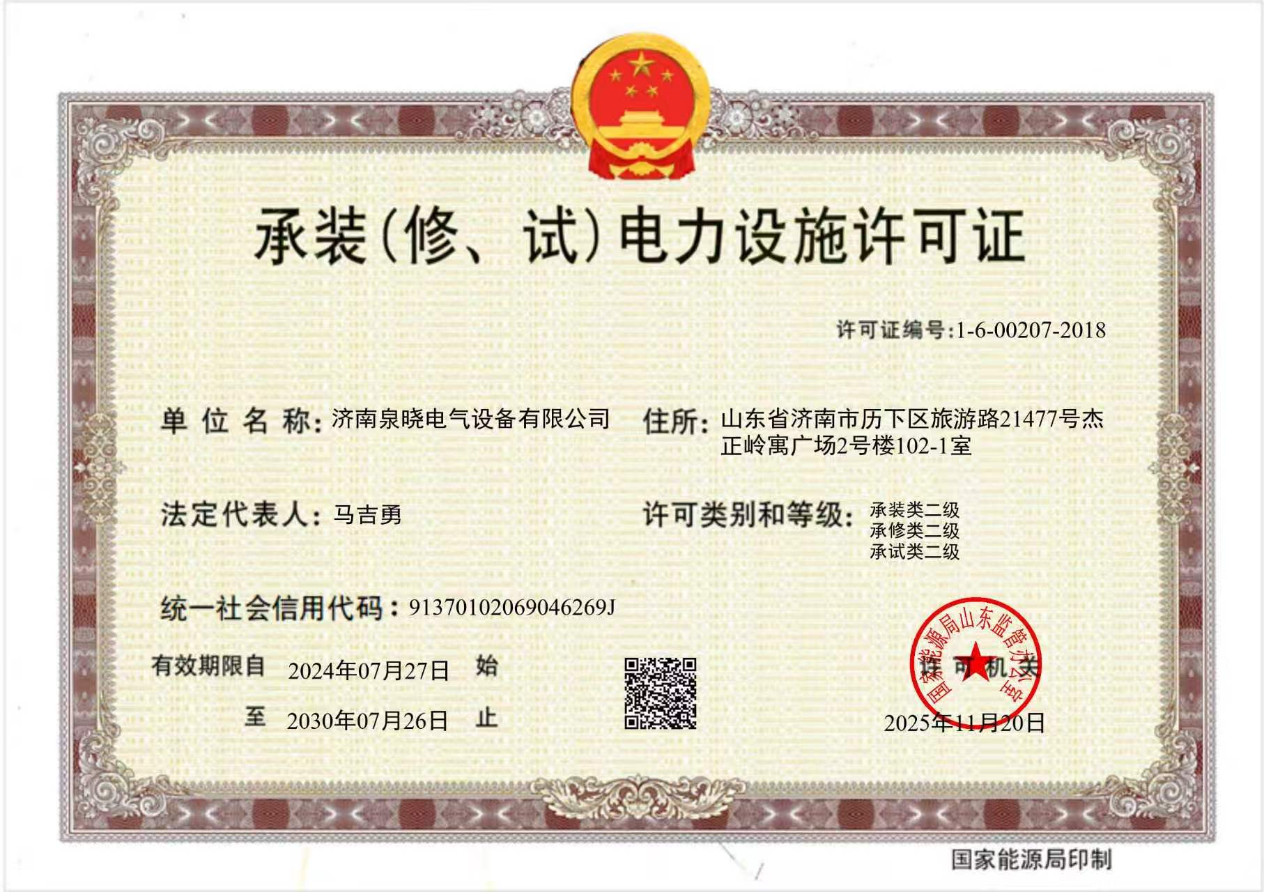 聊城承装承修承试资质办理