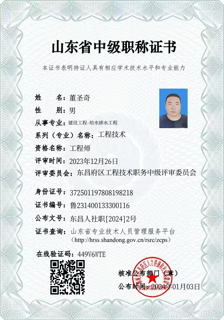 聊城建造师